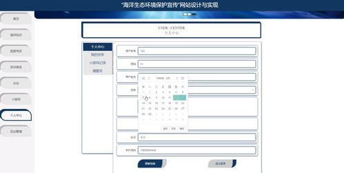 海洋生态环境保护宣传网站设计与实现